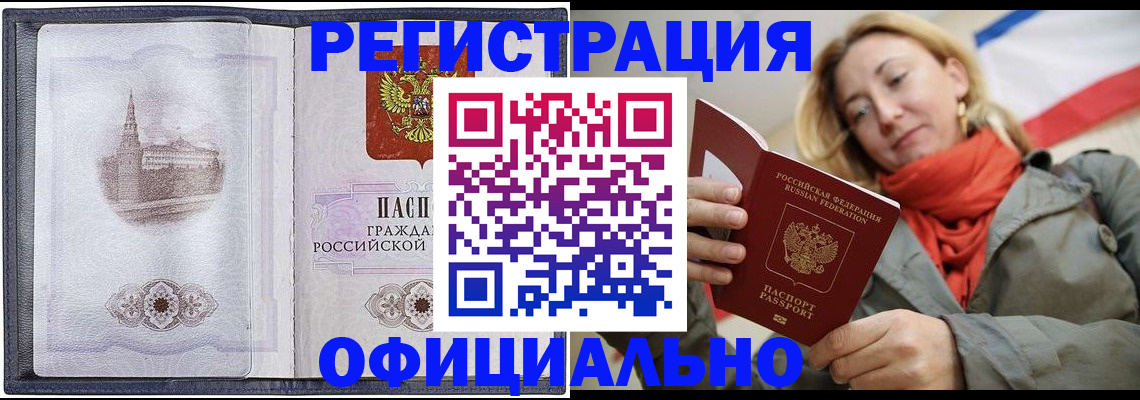 временная регистрация законно в Красном Куте